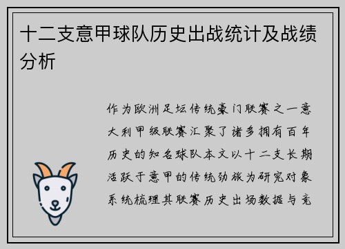十二支意甲球队历史出战统计及战绩分析