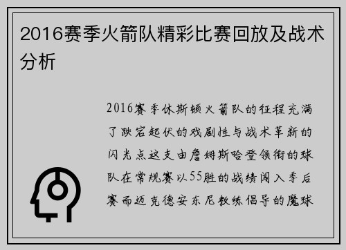 2016赛季火箭队精彩比赛回放及战术分析